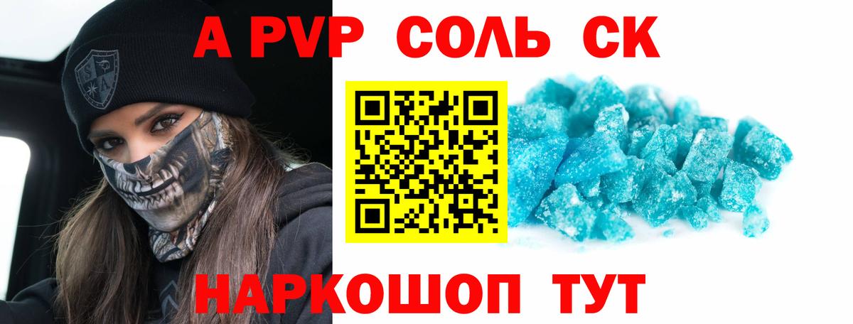 Альфа ПВП кристаллы Белебей