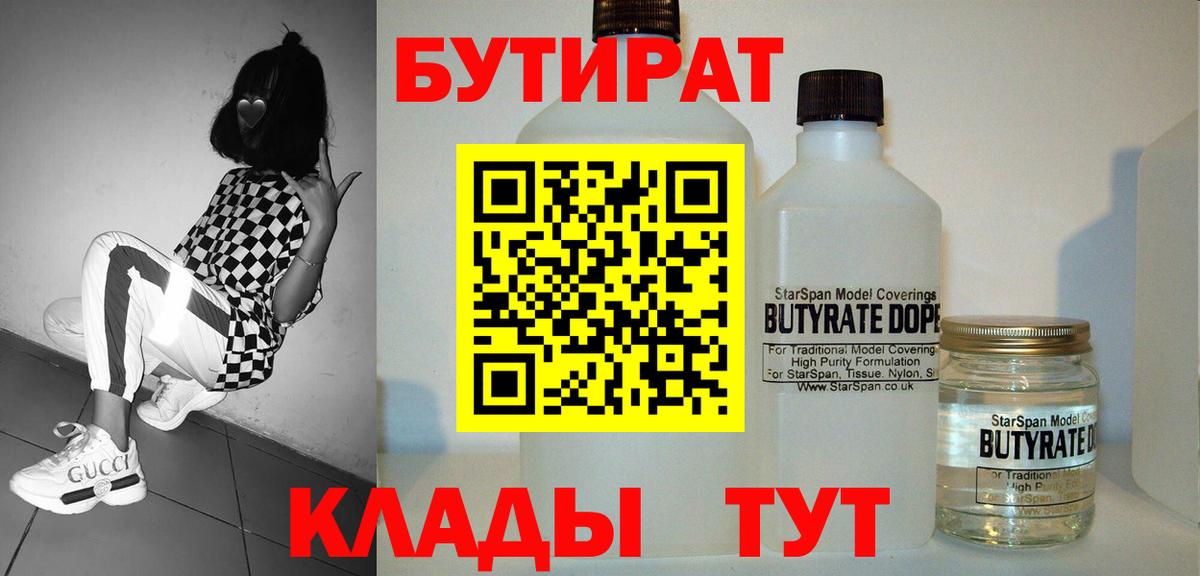 БУТИРАТ  Вход с VPN  Белебей  БУТИРАТ жидкий экстази 