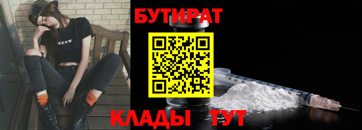 БУТИРАТ оксана Белебей