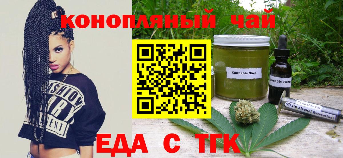 Еда ТГК марихуана  Вход с VPN  Белебей 