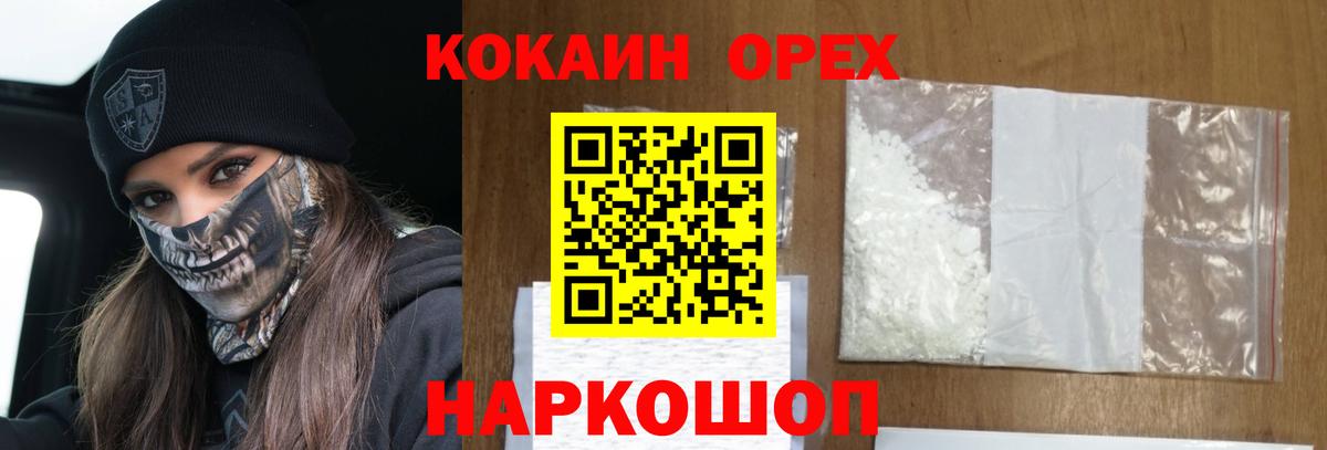 Белебей  COCAIN FishScale  КОКАИН Эквадор  Вход с VPN 