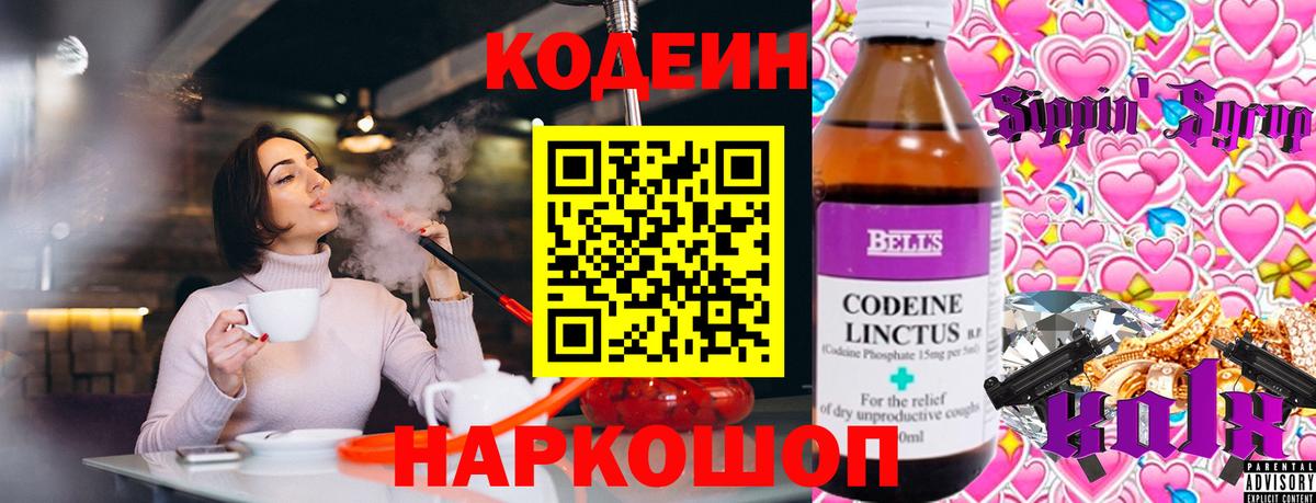 Кодеиновый сироп Lean напиток Lean (лин)  Вход с VPN  Белебей 