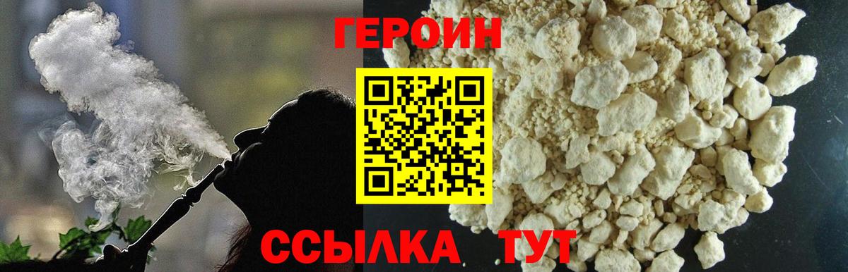 ГЕРОИН  ГЕРОИН Heroin  Вход с VPN  Белебей 