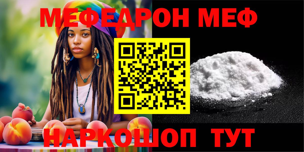 Меф мяу мяу кристаллы Белебей