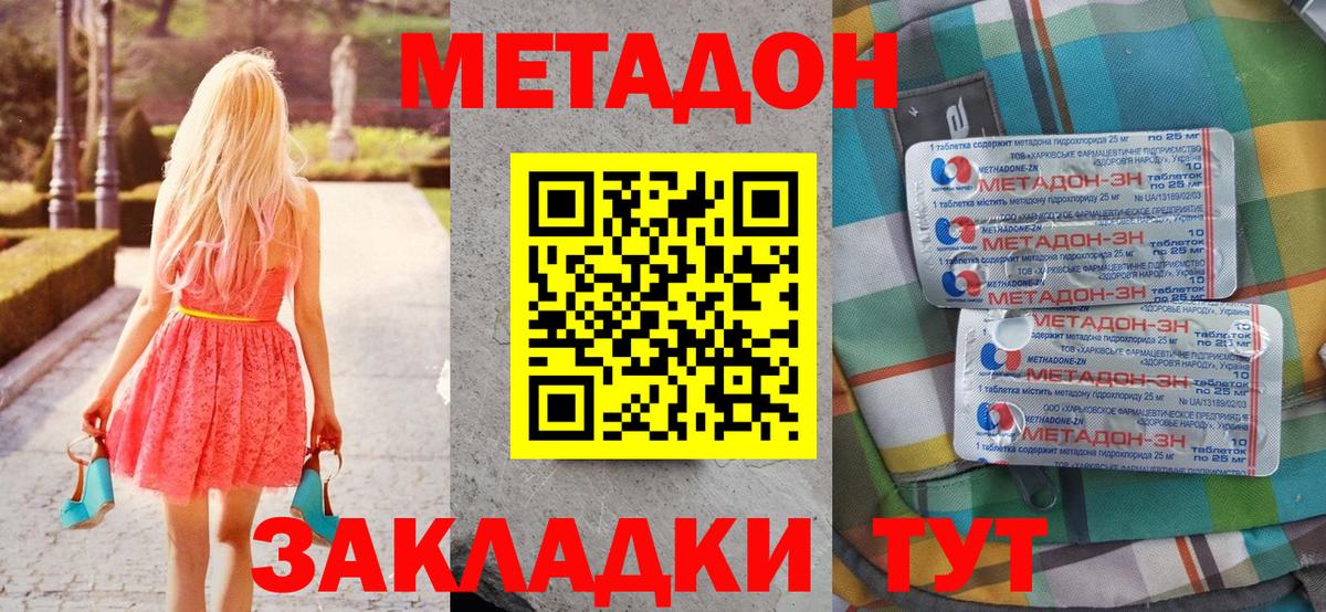 Метадон белоснежный Белебей
