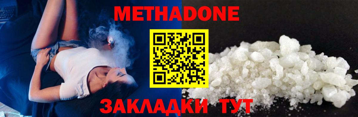 Метадон methadone  Вход с VPN  Белебей 