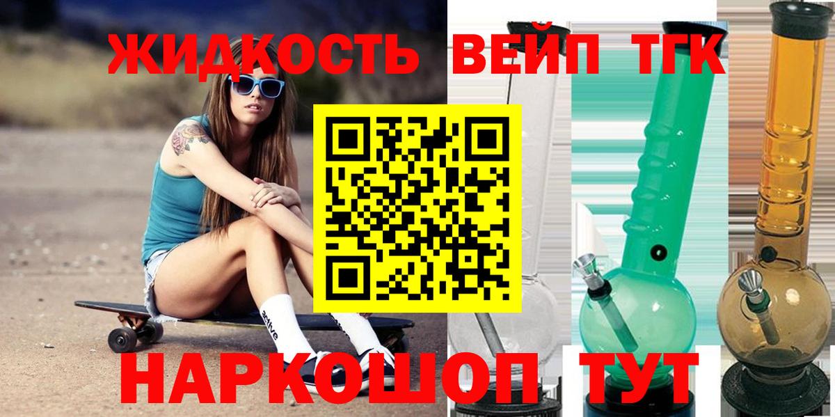 ТГК жижа Белебей
